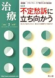 治療 2010年 02月号 [雑誌]