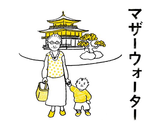 マザーウォーター オリジナル・サウンドトラック サントラ 大貫妙子