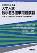 ��w�������w2B�W����艉�K (�ˌ����X����[�~�V���[�Y 43)