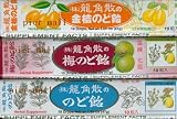 RyuKakuSan - Origional Japanese Throat Herbal Drops Sampler Pack (Herbal, Plum and Kumquat) - 3 Packs