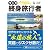 マンガ 終身旅行者 (PanRolling Library)