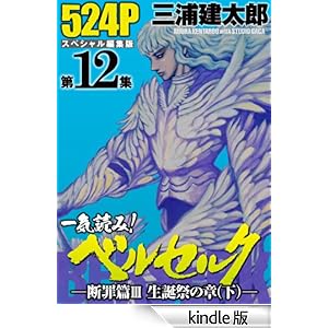 ��C�ǂ݁I�w�x���Z���N�x�X�y�V�����ҏW�Ł@��12�W �f�ߕ�III�@���a�Ղ̏́i���j 524�y�[�W