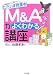 ただいま授業中 M&Aがよくわかる講座