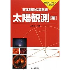 �V�̊ϑ��̋��ȏ� ���z�ϑ��ҁ\�V���A�}�`���A�̂��߂�