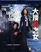DVD : Lady Cop and Papa Crook [Blu-ray]