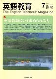 英語教育 2008年 07月号 [雑誌]