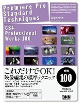 Premiere Pro Standard Techniques - CS4 Professional Works 100 -