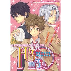 H3�\�P3�l�c�i�E���E�q�o�󂯁E���Ԃ����E�A���\���W�[