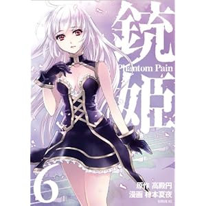 �e�P -Phantom Pain-(6)<��> (�V���E�XKC)