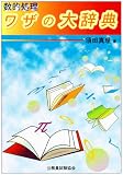数的処理ワザの大辞典