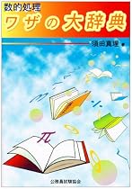 数的処理ワザの大辞典