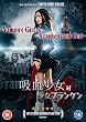 Vampire Girl vs. Frankenstein Girl [DVD] [2009] [Edizione: Regno Unito]