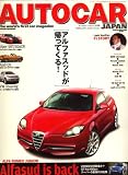 AUTO CAR JAPAN (オートカージャパン) 2008年 02月号 [雑誌]