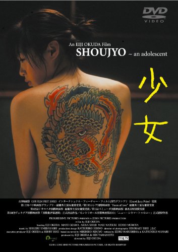 少女 [DVD]