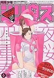 月刊 少年シリウス 2010年 06月号 [雑誌]-