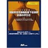 ����j�����B�@�\�ቺ�ǌ�Q(LOH�ǌ�Q)�f�Â̎�����\���{��A��Ȋw����F���{Men�fs Health��w����F �j���z�������ቺ�ɂ�