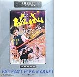 BROKEN OATH Legendary Collection DVD (All Region) (NTSC) Angela Mao Ying