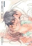恋する暴君(６)限定版