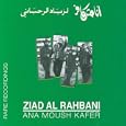 Ana Moush Kafer (2008 Digital Remaster)