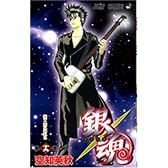 銀魂―ぎんたま― 19 (ジャンプコミックス)