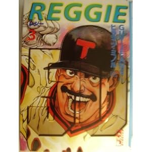 Reggie (3) (�u�k�Ж��敶��)