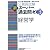 公務員試験 新スーパー過去問ゼミ3 経営学 (公務員試験新ス－パ－過去問ゼミ３)