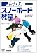 JSBAスノーボード教程 DVD
