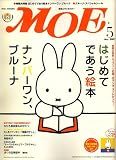 MOE (モエ) 2007年 05月号 [雑誌]