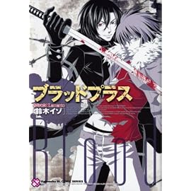 ブラッドプラス咎狗の血×Lamento (kobunsha BLコミックシリーズ)