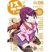 リスアニ！Vol.08 (SONY MAGAZINES ANNEX 第 544号)
