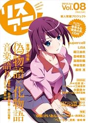 リスアニ!Vol.08 (SONY MAGAZINES ANNEX 第 544号)