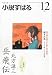 小説すばる 2011年 12月号 [雑誌]