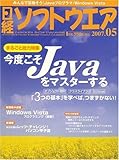 日経ソフトウエア 2007年 05月号 [雑誌]
