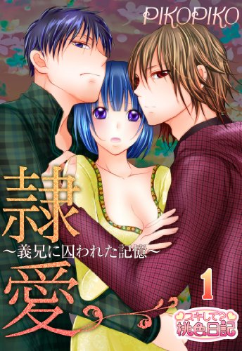 Reiai - Gikei ni Torawareta Kioku (隷愛 ~義兄に囚われた記憶~) - 12 Chapter Complete
