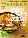 Hanako (ハナコ) 2008年 4/10号 [雑誌]
