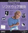 Head Firstソフトウェア開発 ―頭とからだで覚えるソフトウェア開発の基本