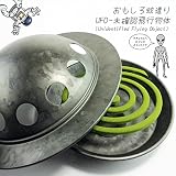 UFO 蚊遣り スチール製 蚊取りホルダー 蚊取り線香