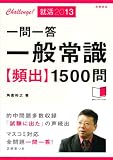 2013�N�x�Ł@���ꓚ�@��ʏ펯�m�p�o�n�P�T�O�O��