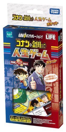 ポケット 名探偵コナン&金田一少年の事件簿 人生ゲーム