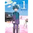 少年ノート １<br>鎌谷 悠希 <br>講談社<br>650円<br>ISBN:9784063870190