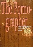 書評 ポルノグラファー by hiyo
