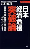 日本経済危機突破論 (Voice select)