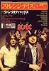 ストレンジデイズ 2008年 03月号 [雑誌]