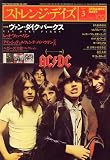 ストレンジデイズ 2008年 03月号 [雑誌]