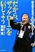 : だからザッケローニを信じよう