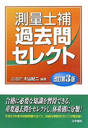 測量士補過去問セレクトのJPEG画像
