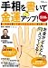 手相を書いて金運アップ! (TJ MOOK)