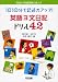 1日10分で記述力アップ!英語3文日記ドリル42 (目指せ!英語授業の達人)