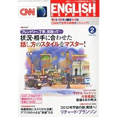 CNN ENGLISH EXPRESS (イングリッシュ・エクスプレス) 2012年 02月号 [雑誌]