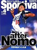 Sportiva (スポルティーバ) 2007年 04月号 [雑誌]